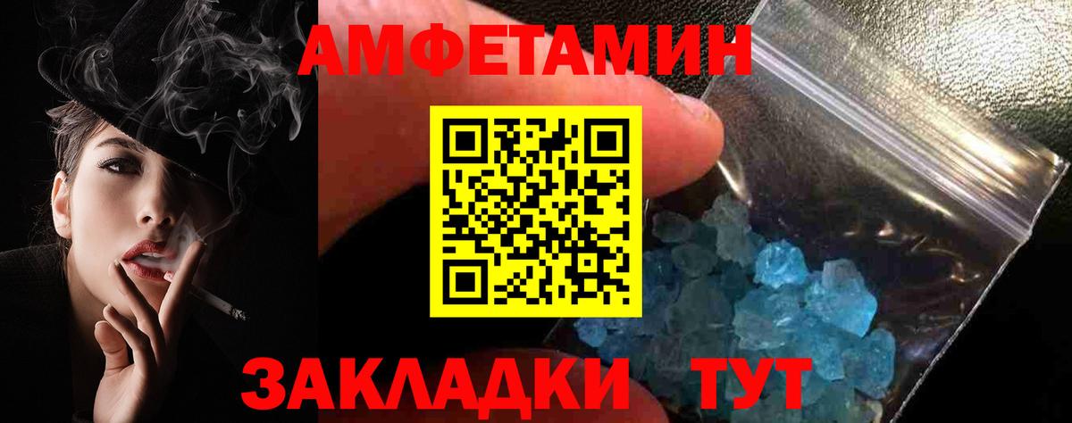 Amphetamine Розовый  Вход с VPN  АМФ  Бийск 