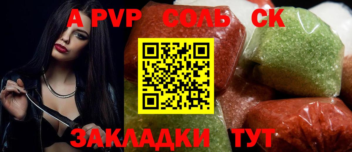 Alpha-PVP Crystall Бийск