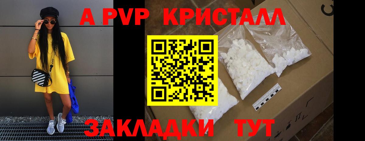 Бийск  A-PVP Соль  A-PVP VHQ  Вход с VPN 