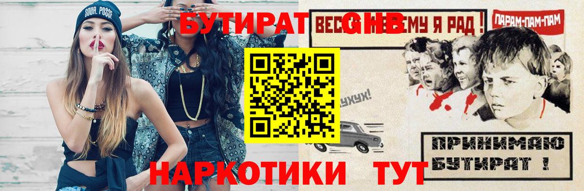 Бийск  БУТИРАТ буратино  Вход с VPN 