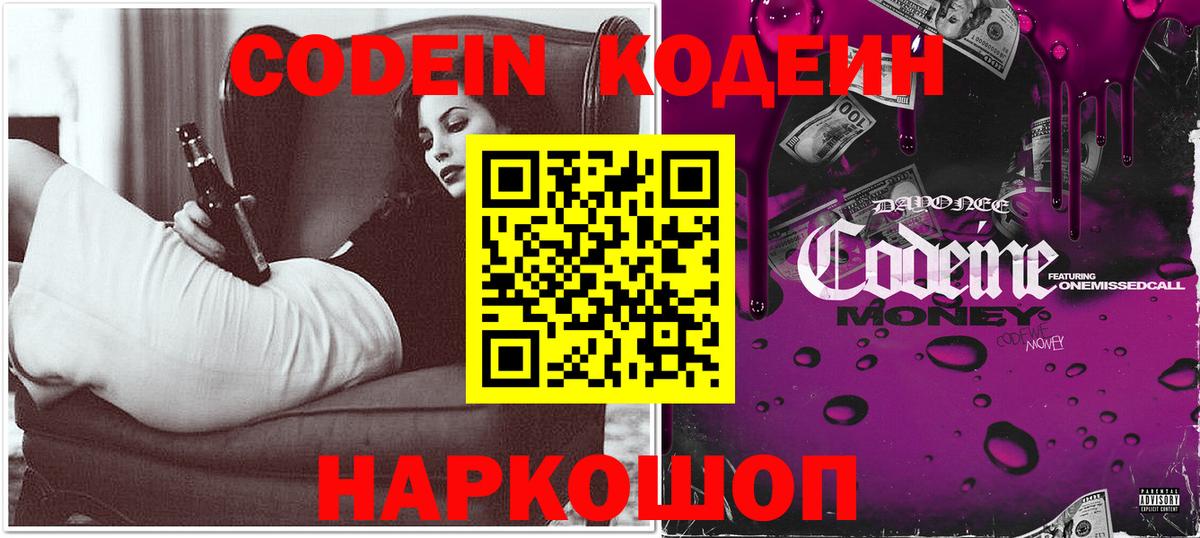 Кодеин напиток Lean (лин)  Кодеиновый сироп Lean напиток Lean (лин)  Вход с VPN  Бийск 