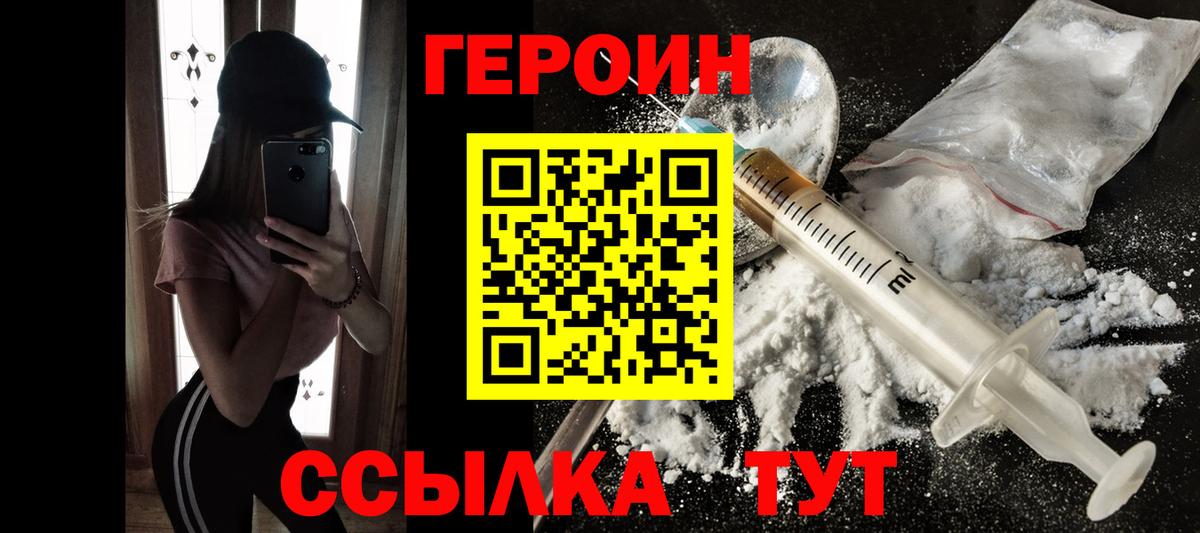 ГЕРОИН белый Бийск