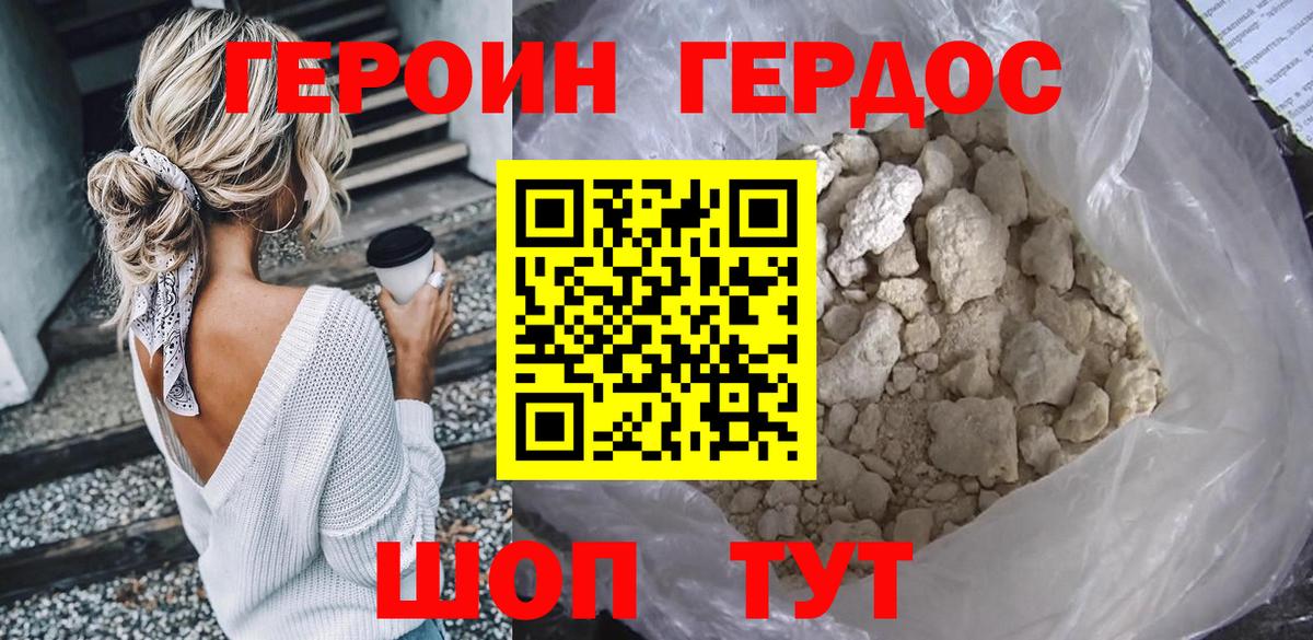 ГЕРОИН хмурый  Вход с VPN  Бийск 