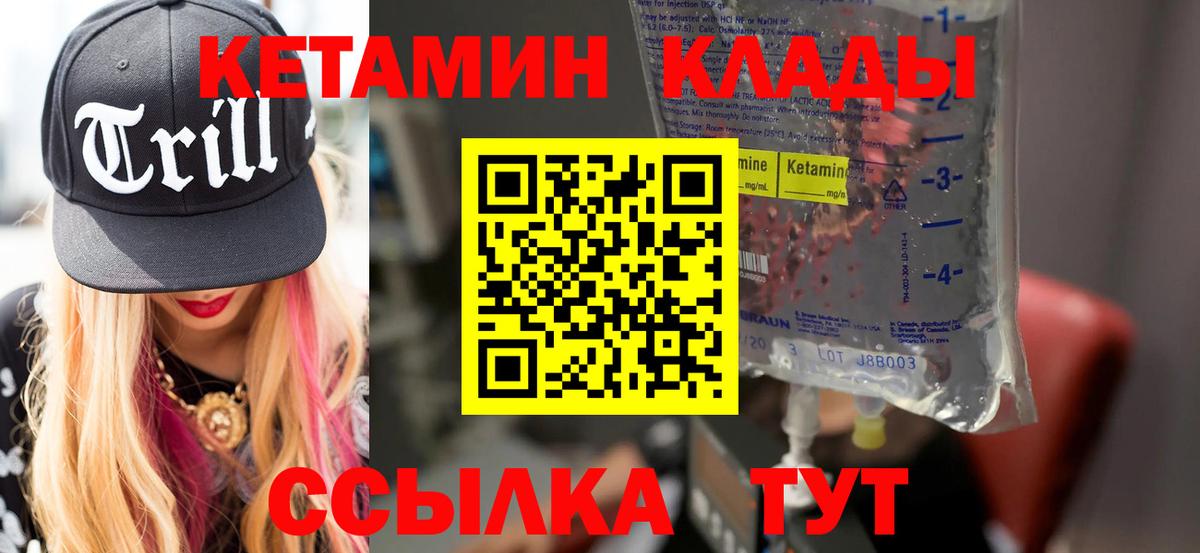 Кетамин VHQ Бийск