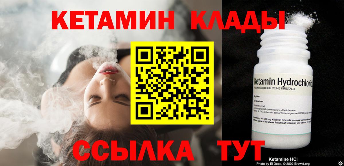 Кетамин VHQ  Вход с VPN  Бийск  Кетамин VHQ 