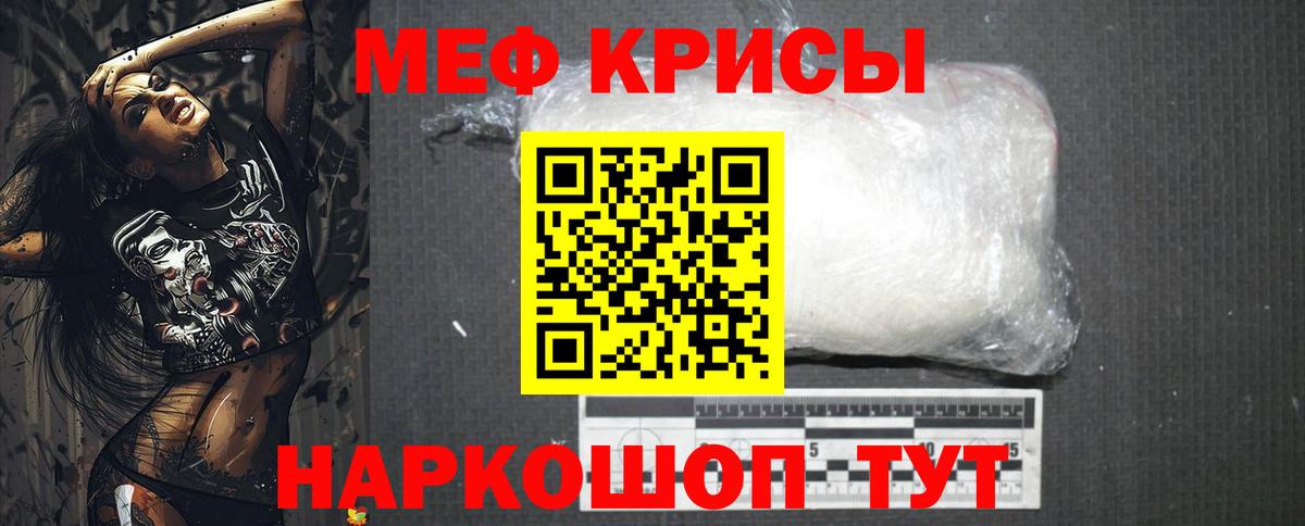 Меф мяу мяу мука Бийск