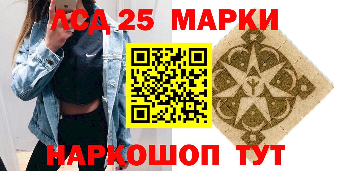 Наркотические марки 1,8мг Бийск