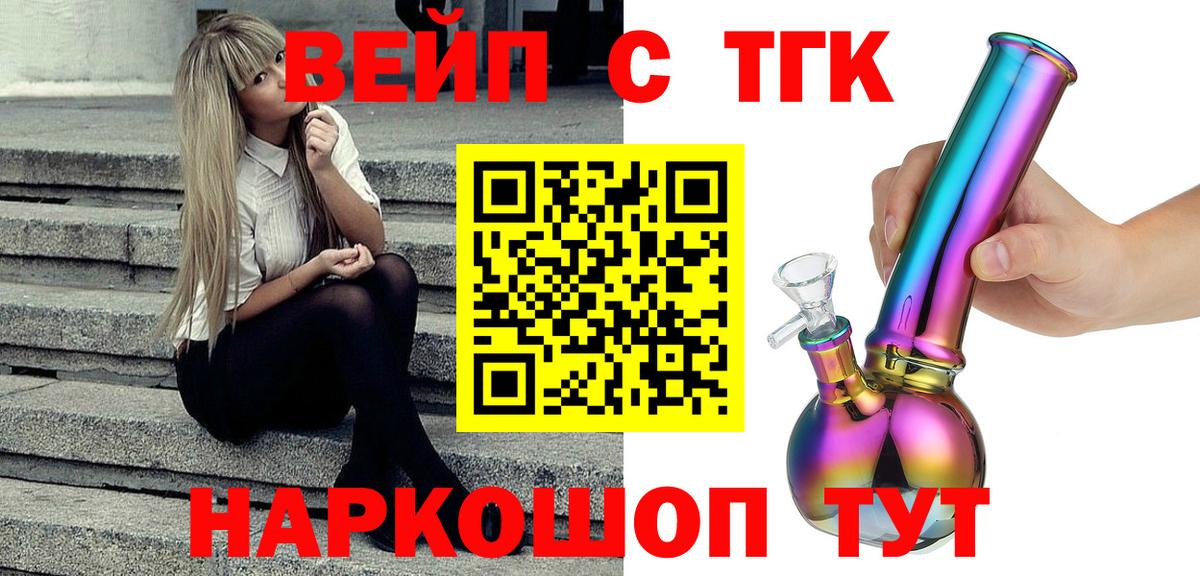 наркота  Дистиллят ТГК жижа  Вход с VPN  Бийск  ТГК концентрат 